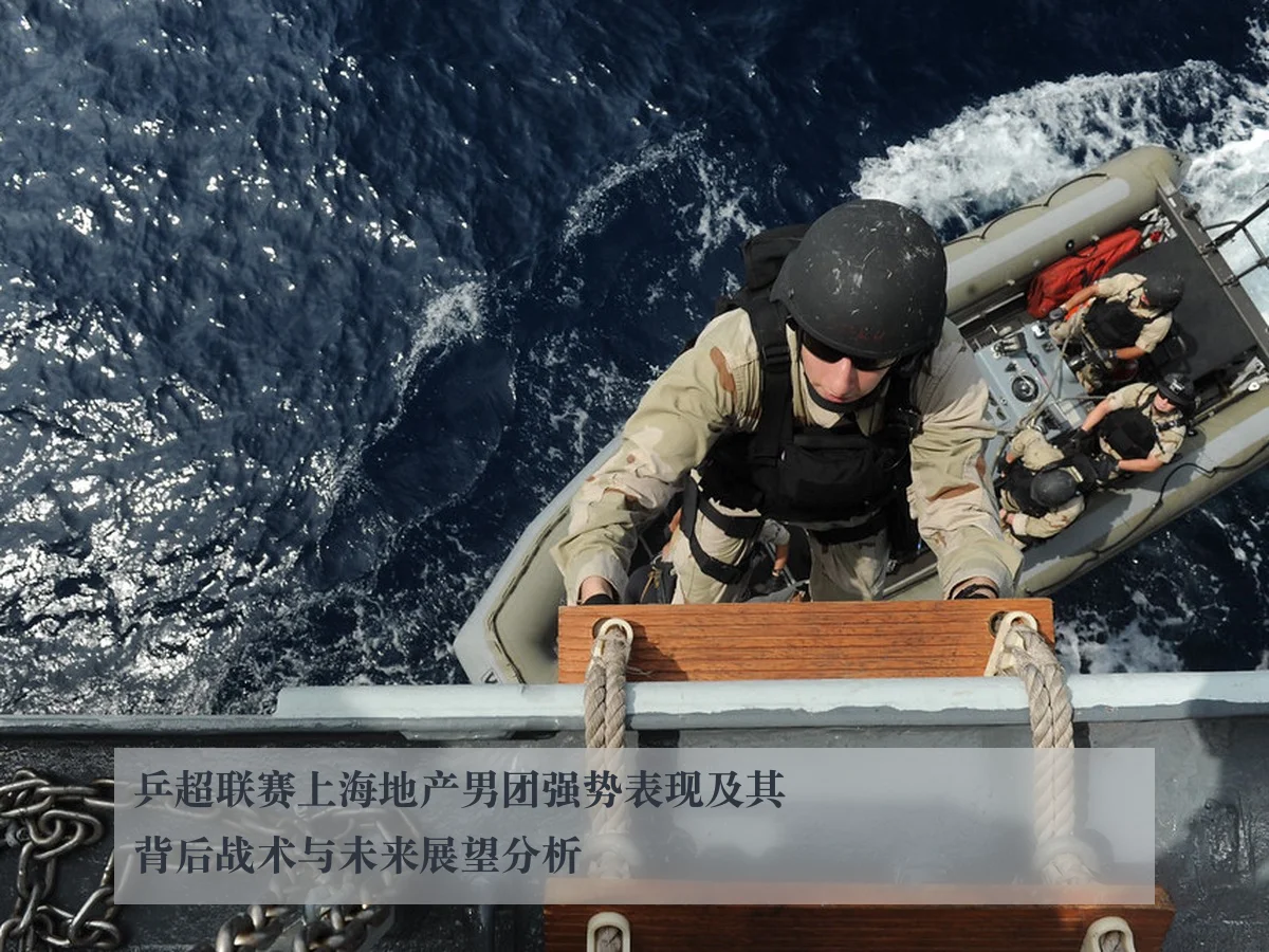 乒超联赛上海地产男团强势表现及其背后战术与未来展望分析